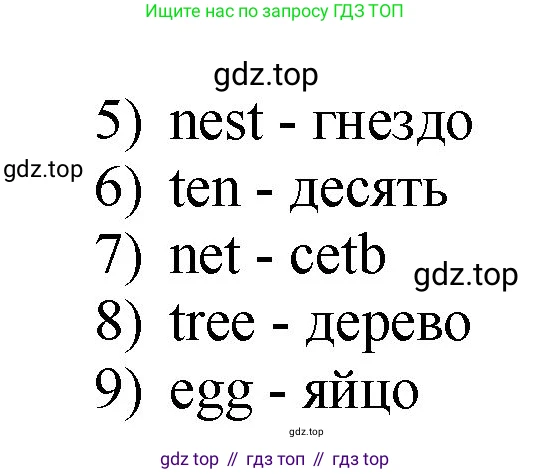 ГДЗ Английский язык (english), 2 класс рабочая тетрадь, авторы: Афанасьева Ольга Васильевна (Afanasyeva Olga), Михеева Ирина Владимировна (Mikheeva Irina), издательство Просвещение, Москва, 2012 - 2022, страница 31, номер 4, Решение (продолжение 2)