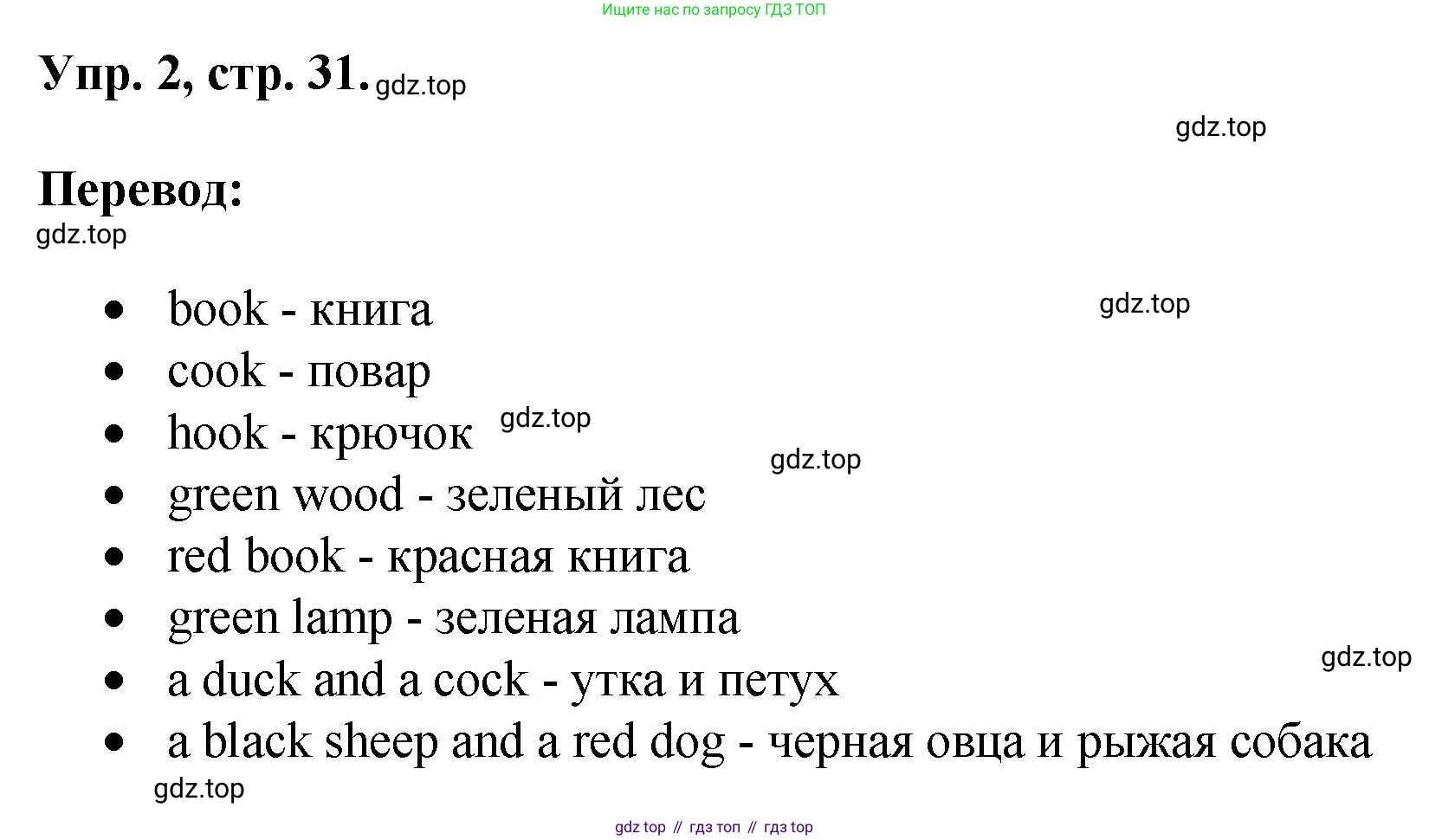 ГДЗ Английский язык (english), 2 класс рабочая тетрадь, авторы: Афанасьева Ольга Васильевна (Afanasyeva Olga), Михеева Ирина Владимировна (Mikheeva Irina), издательство Просвещение, Москва, 2012 - 2022, страница 31, номер 2, Решение