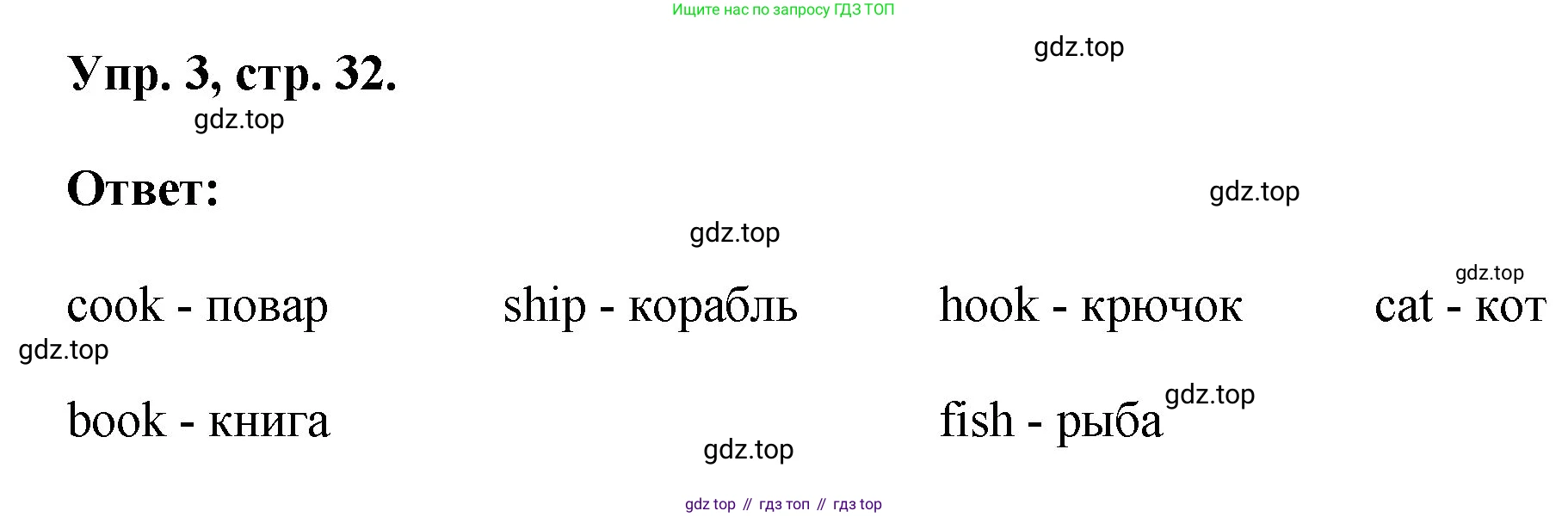 ГДЗ Английский язык (english), 2 класс рабочая тетрадь, авторы: Афанасьева Ольга Васильевна (Afanasyeva Olga), Михеева Ирина Владимировна (Mikheeva Irina), издательство Просвещение, Москва, 2012 - 2022, страница 32, номер 3, Решение