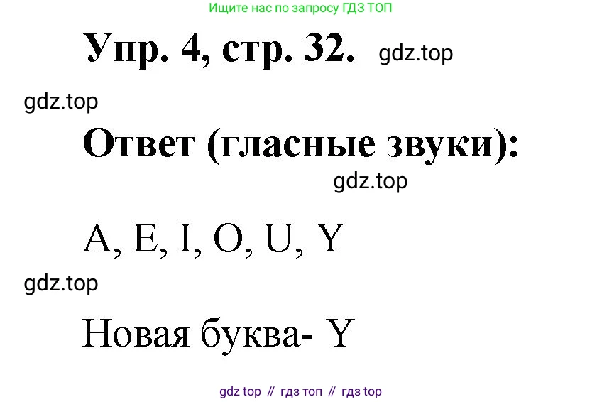 ГДЗ Английский язык (english), 2 класс рабочая тетрадь, авторы: Афанасьева Ольга Васильевна (Afanasyeva Olga), Михеева Ирина Владимировна (Mikheeva Irina), издательство Просвещение, Москва, 2012 - 2022, страница 32, номер 4, Решение