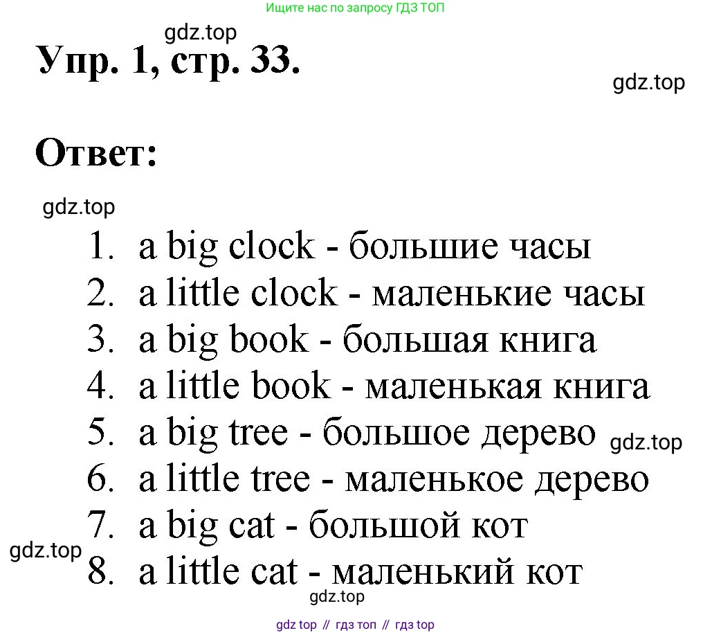 ГДЗ Английский язык (english), 2 класс рабочая тетрадь, авторы: Афанасьева Ольга Васильевна (Afanasyeva Olga), Михеева Ирина Владимировна (Mikheeva Irina), издательство Просвещение, Москва, 2012 - 2022, страница 33, номер 1, Решение