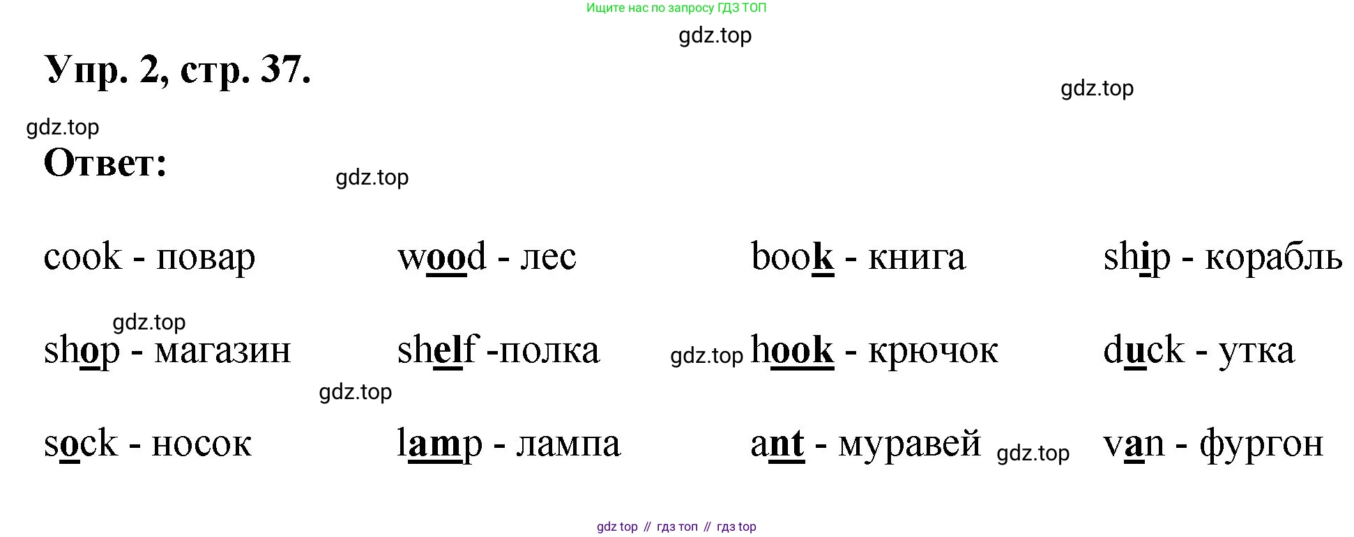 ГДЗ Английский язык (english), 2 класс рабочая тетрадь, авторы: Афанасьева Ольга Васильевна (Afanasyeva Olga), Михеева Ирина Владимировна (Mikheeva Irina), издательство Просвещение, Москва, 2012 - 2022, страница 37, номер 2, Решение