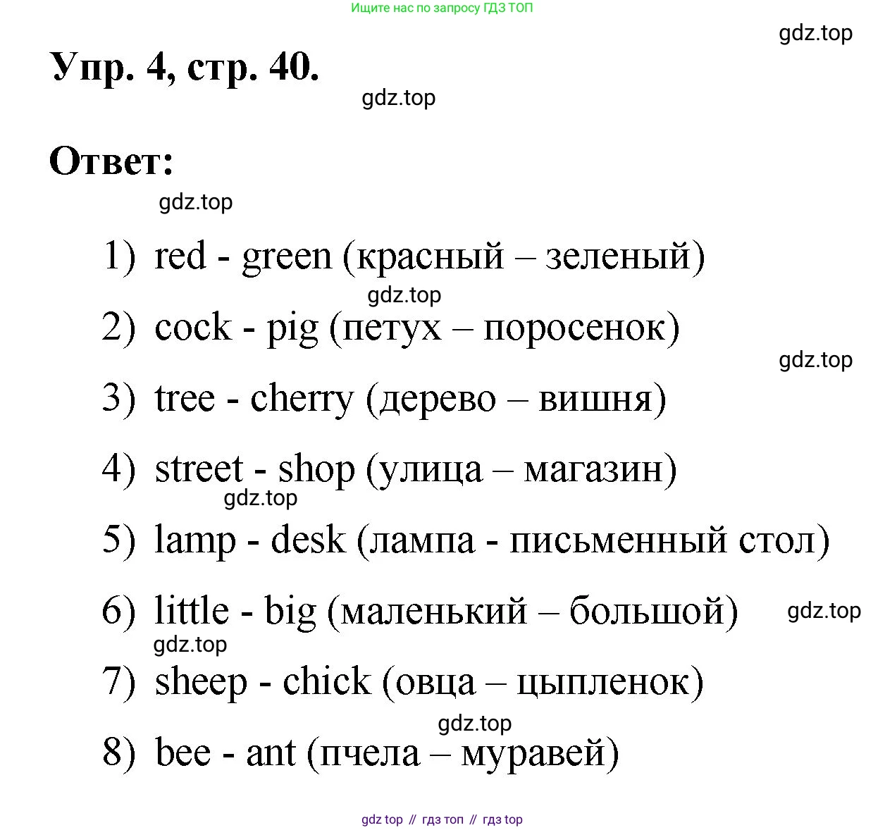 ГДЗ Английский язык (english), 2 класс рабочая тетрадь, авторы: Афанасьева Ольга Васильевна (Afanasyeva Olga), Михеева Ирина Владимировна (Mikheeva Irina), издательство Просвещение, Москва, 2012 - 2022, страница 40, номер 4, Решение