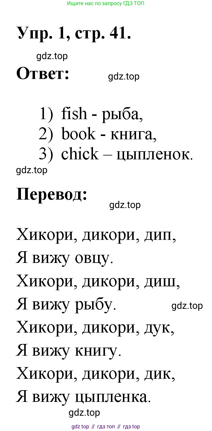 ГДЗ Английский язык (english), 2 класс рабочая тетрадь, авторы: Афанасьева Ольга Васильевна (Afanasyeva Olga), Михеева Ирина Владимировна (Mikheeva Irina), издательство Просвещение, Москва, 2012 - 2022, страница 41, номер 1, Решение