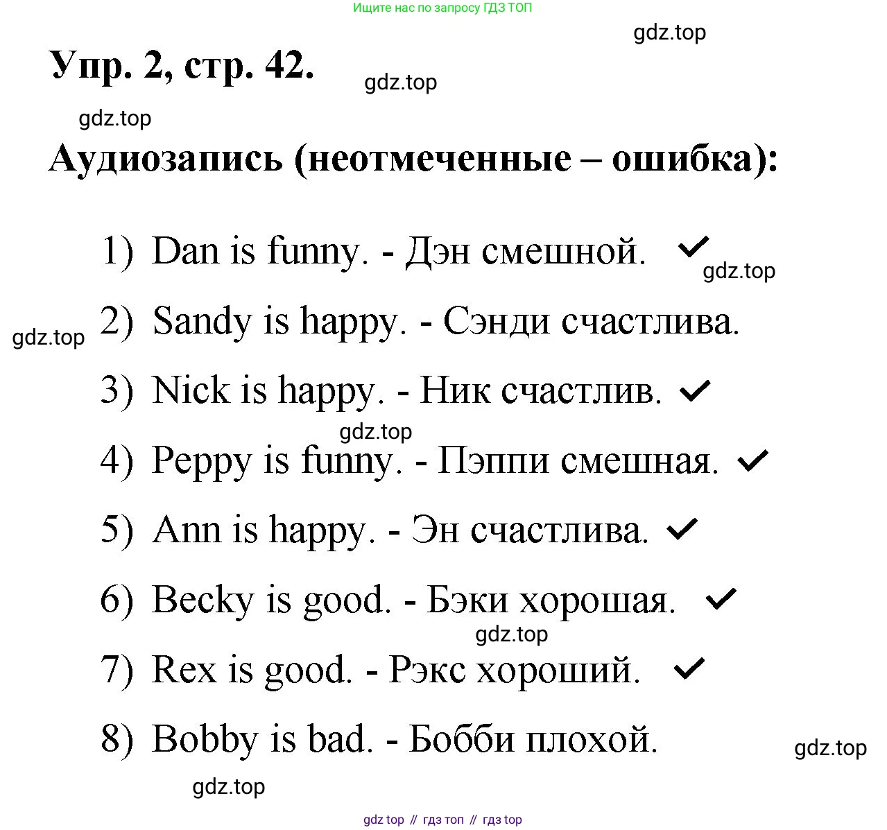 ГДЗ Английский язык (english), 2 класс рабочая тетрадь, авторы: Афанасьева Ольга Васильевна (Afanasyeva Olga), Михеева Ирина Владимировна (Mikheeva Irina), издательство Просвещение, Москва, 2012 - 2022, страница 42, номер 2, Решение