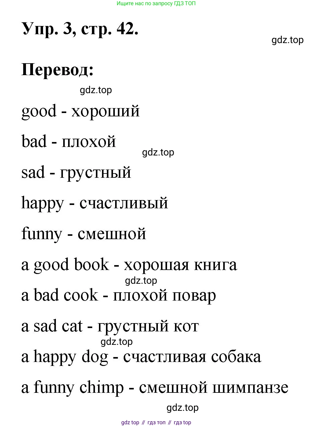 ГДЗ Английский язык (english), 2 класс рабочая тетрадь, авторы: Афанасьева Ольга Васильевна (Afanasyeva Olga), Михеева Ирина Владимировна (Mikheeva Irina), издательство Просвещение, Москва, 2012 - 2022, страница 42, номер 3, Решение