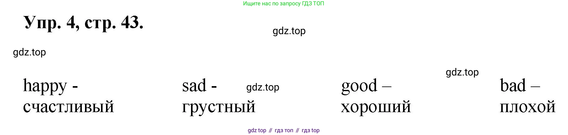 ГДЗ Английский язык (english), 2 класс рабочая тетрадь, авторы: Афанасьева Ольга Васильевна (Afanasyeva Olga), Михеева Ирина Владимировна (Mikheeva Irina), издательство Просвещение, Москва, 2012 - 2022, страница 43, номер 4, Решение
