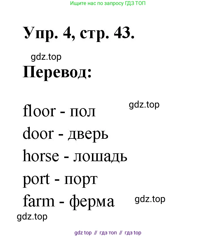 ГДЗ Английский язык (english), 2 класс рабочая тетрадь, авторы: Афанасьева Ольга Васильевна (Afanasyeva Olga), Михеева Ирина Владимировна (Mikheeva Irina), издательство Просвещение, Москва, 2012 - 2022, страница 43, номер 1, Решение