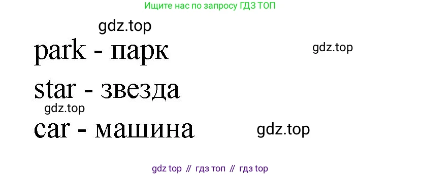 ГДЗ Английский язык (english), 2 класс рабочая тетрадь, авторы: Афанасьева Ольга Васильевна (Afanasyeva Olga), Михеева Ирина Владимировна (Mikheeva Irina), издательство Просвещение, Москва, 2012 - 2022, страница 43, номер 1, Решение (продолжение 2)