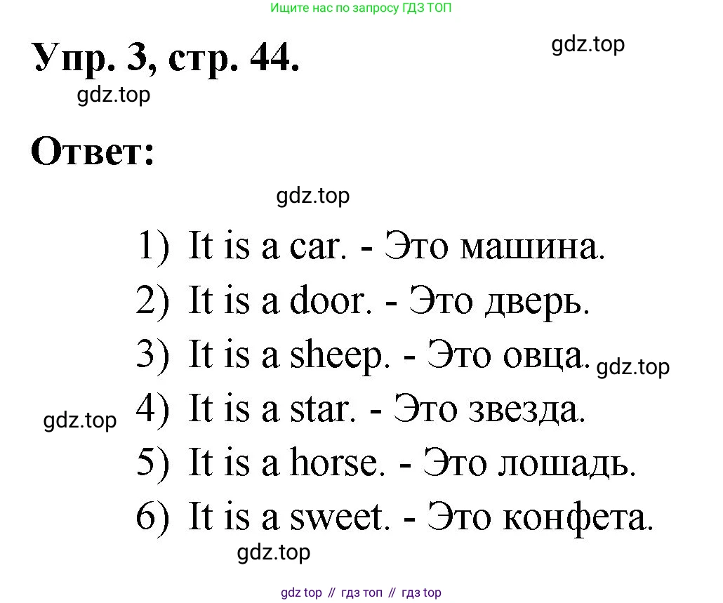 ГДЗ Английский язык (english), 2 класс рабочая тетрадь, авторы: Афанасьева Ольга Васильевна (Afanasyeva Olga), Михеева Ирина Владимировна (Mikheeva Irina), издательство Просвещение, Москва, 2012 - 2022, страница 44, номер 3, Решение