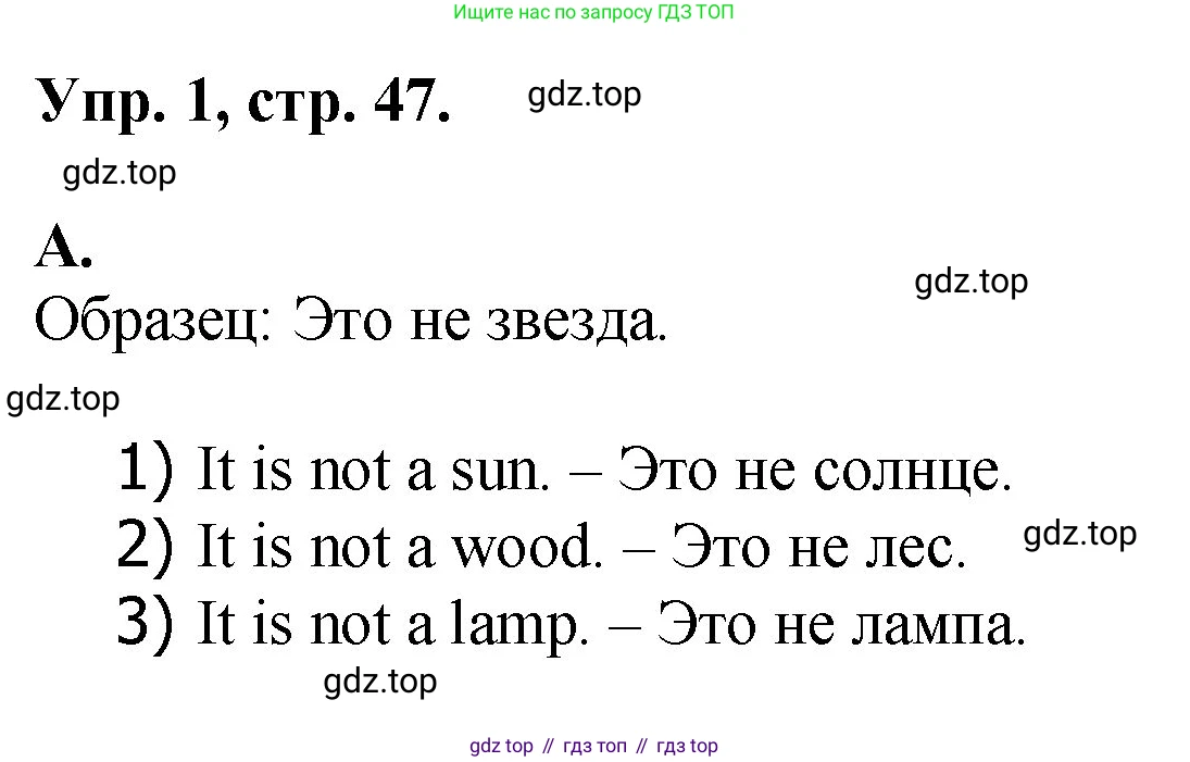ГДЗ Английский язык (english), 2 класс рабочая тетрадь, авторы: Афанасьева Ольга Васильевна (Afanasyeva Olga), Михеева Ирина Владимировна (Mikheeva Irina), издательство Просвещение, Москва, 2012 - 2022, страница 47, номер 1, Решение