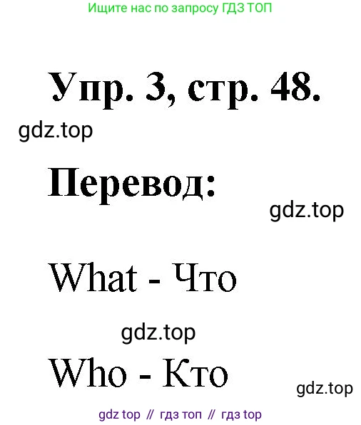 ГДЗ Английский язык (english), 2 класс рабочая тетрадь, авторы: Афанасьева Ольга Васильевна (Afanasyeva Olga), Михеева Ирина Владимировна (Mikheeva Irina), издательство Просвещение, Москва, 2012 - 2022, страница 48, номер 3, Решение