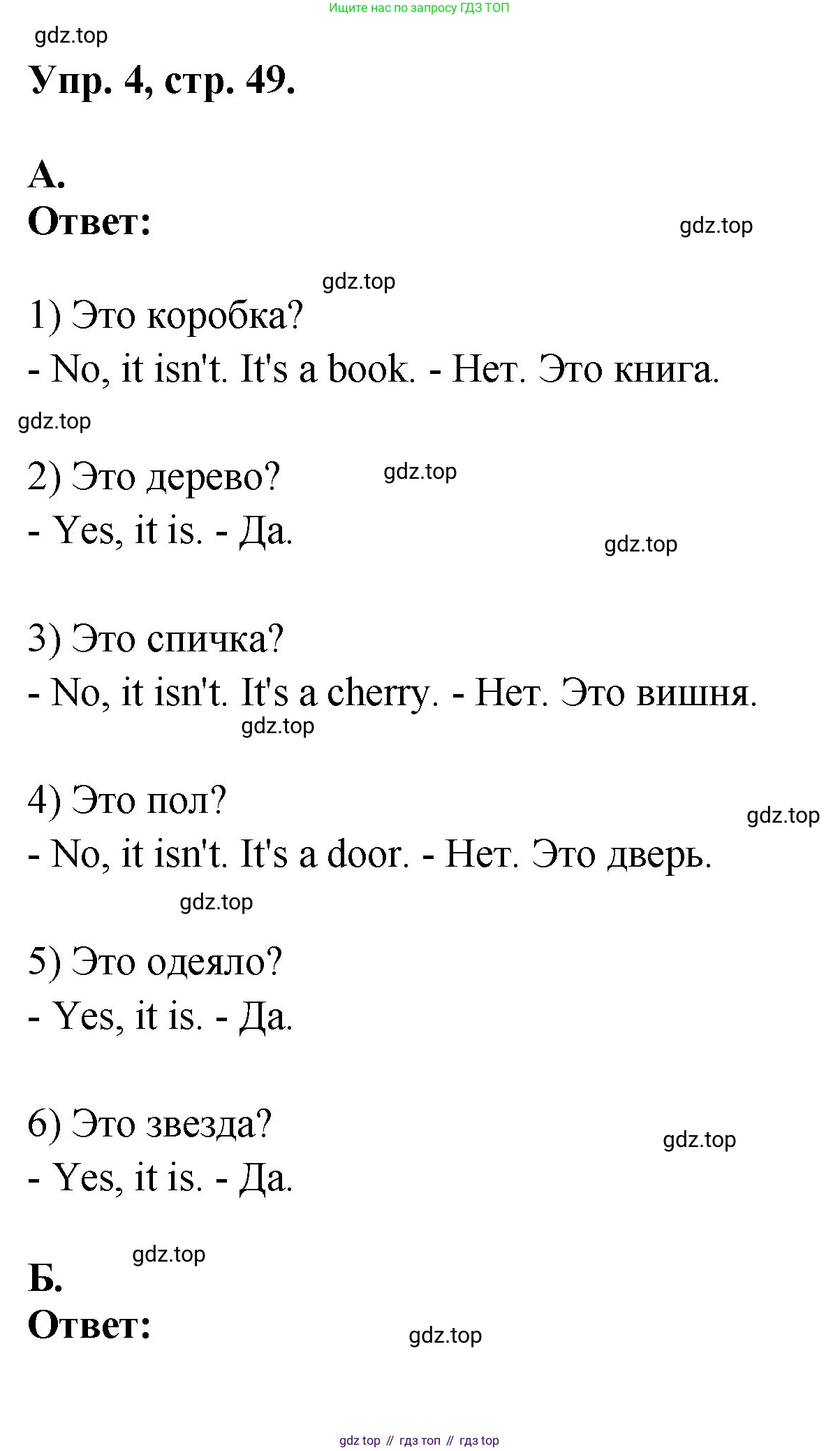 ГДЗ Английский язык (english), 2 класс рабочая тетрадь, авторы: Афанасьева Ольга Васильевна (Afanasyeva Olga), Михеева Ирина Владимировна (Mikheeva Irina), издательство Просвещение, Москва, 2012 - 2022, страница 49, номер 4, Решение