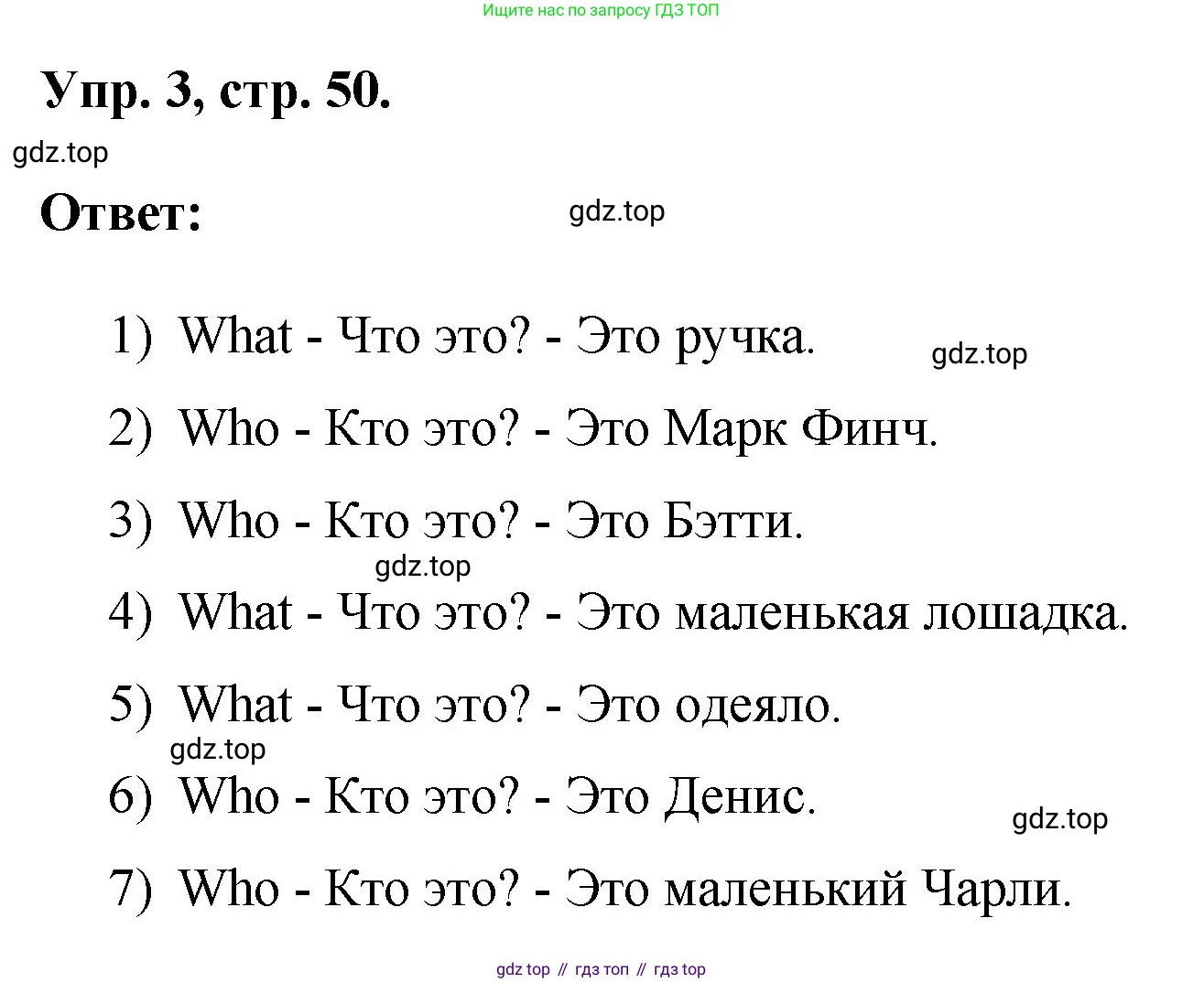 ГДЗ Английский язык (english), 2 класс рабочая тетрадь, авторы: Афанасьева Ольга Васильевна (Afanasyeva Olga), Михеева Ирина Владимировна (Mikheeva Irina), издательство Просвещение, Москва, 2012 - 2022, страница 50, номер 3, Решение