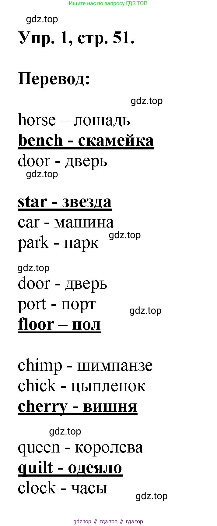 ГДЗ Английский язык (english), 2 класс рабочая тетрадь, авторы: Афанасьева Ольга Васильевна (Afanasyeva Olga), Михеева Ирина Владимировна (Mikheeva Irina), издательство Просвещение, Москва, 2012 - 2022, страница 51, номер 1, Решение