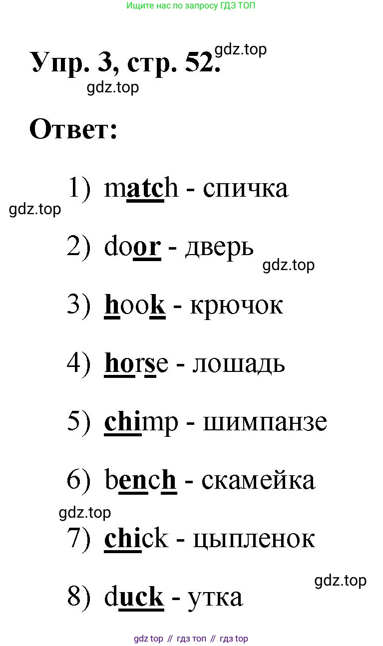 ГДЗ Английский язык (english), 2 класс рабочая тетрадь, авторы: Афанасьева Ольга Васильевна (Afanasyeva Olga), Михеева Ирина Владимировна (Mikheeva Irina), издательство Просвещение, Москва, 2012 - 2022, страница 52, номер 3, Решение