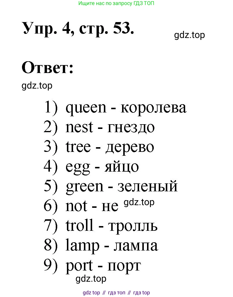 ГДЗ Английский язык (english), 2 класс рабочая тетрадь, авторы: Афанасьева Ольга Васильевна (Afanasyeva Olga), Михеева Ирина Владимировна (Mikheeva Irina), издательство Просвещение, Москва, 2012 - 2022, страница 53, номер 4, Решение