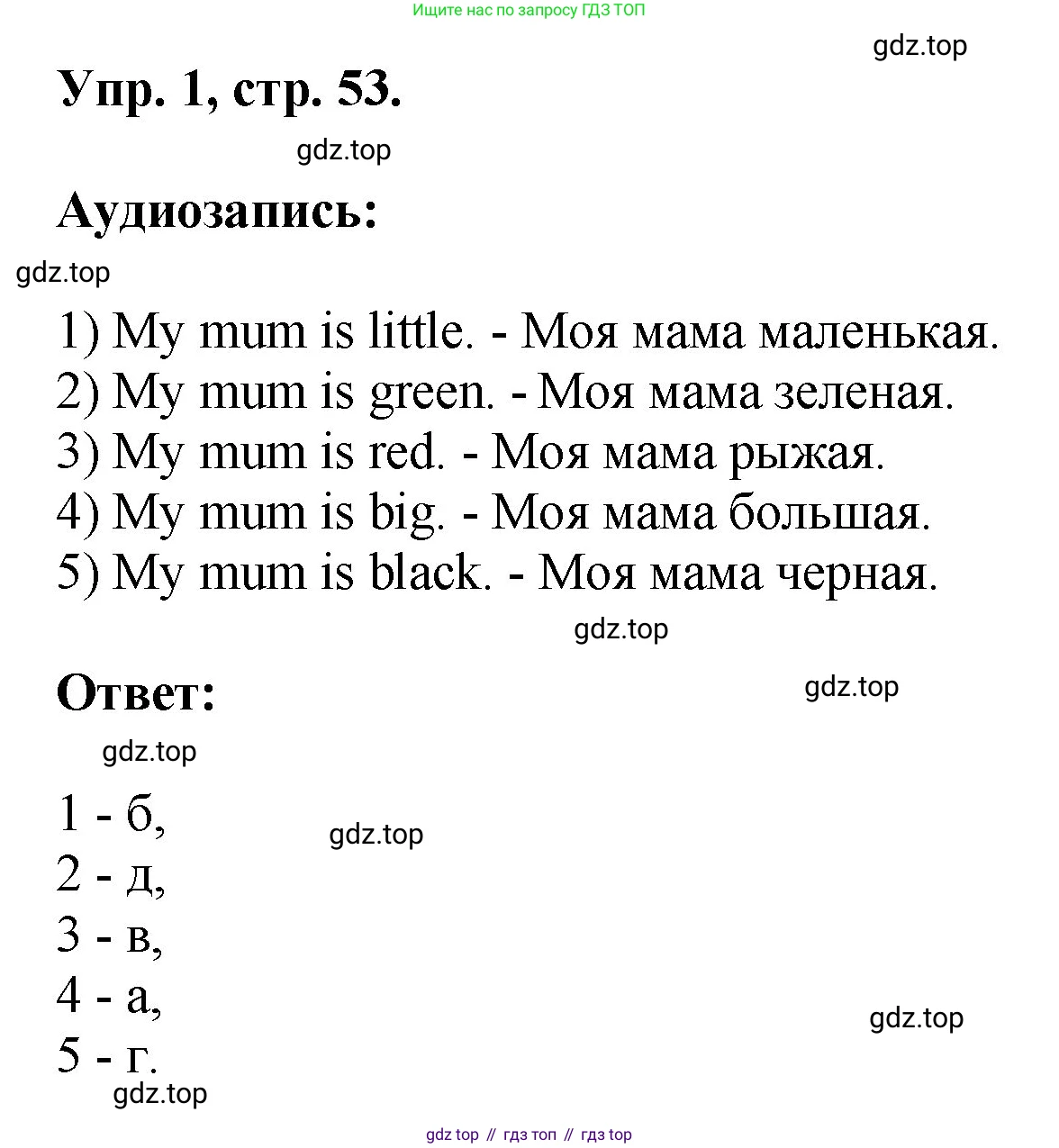 ГДЗ Английский язык (english), 2 класс рабочая тетрадь, авторы: Афанасьева Ольга Васильевна (Afanasyeva Olga), Михеева Ирина Владимировна (Mikheeva Irina), издательство Просвещение, Москва, 2012 - 2022, страница 53, номер 1, Решение