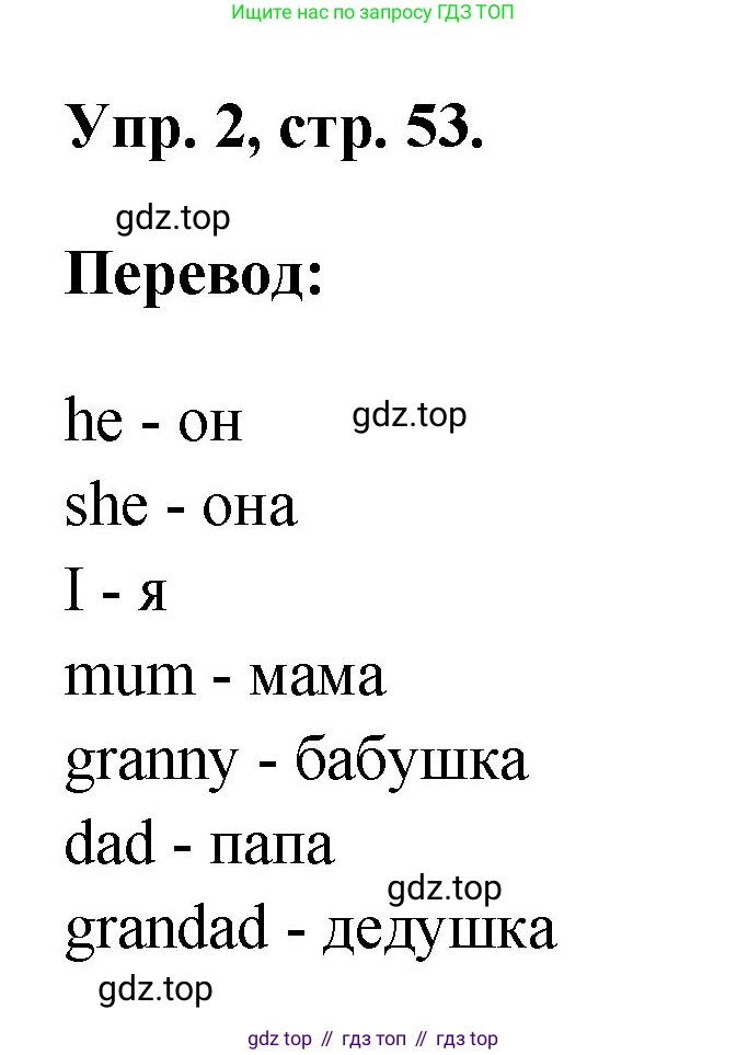 ГДЗ Английский язык (english), 2 класс рабочая тетрадь, авторы: Афанасьева Ольга Васильевна (Afanasyeva Olga), Михеева Ирина Владимировна (Mikheeva Irina), издательство Просвещение, Москва, 2012 - 2022, страница 53, номер 2, Решение