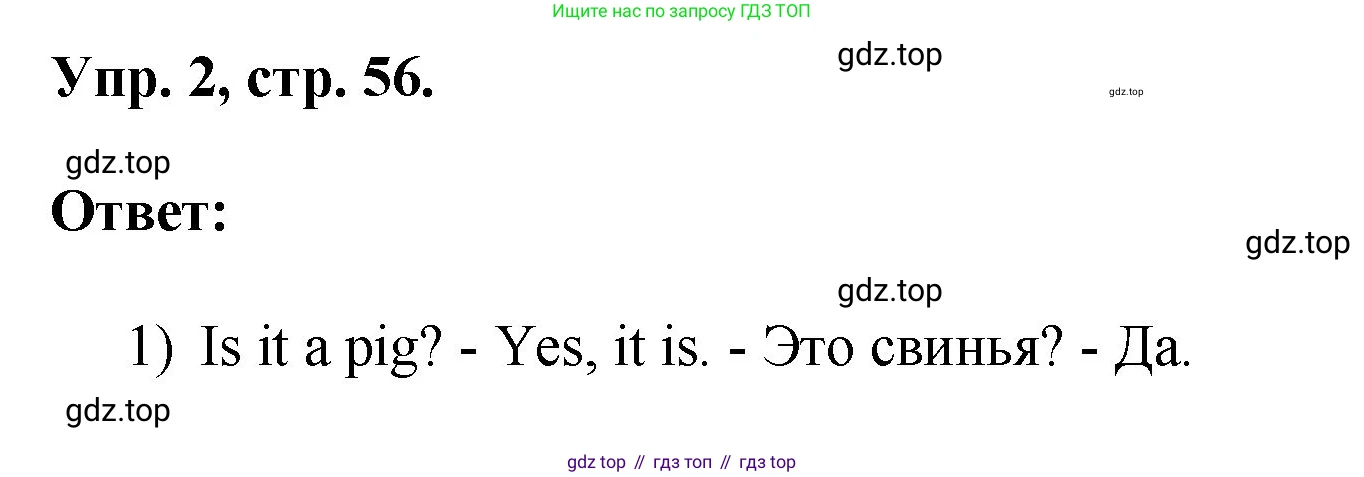 ГДЗ Английский язык (english), 2 класс рабочая тетрадь, авторы: Афанасьева Ольга Васильевна (Afanasyeva Olga), Михеева Ирина Владимировна (Mikheeva Irina), издательство Просвещение, Москва, 2012 - 2022, страница 56, номер 2, Решение