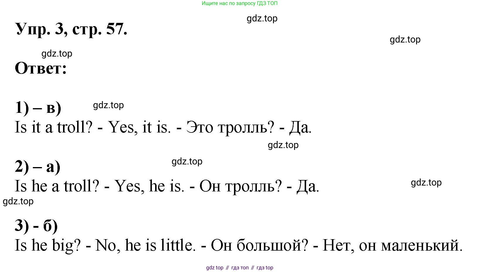 ГДЗ Английский язык (english), 2 класс рабочая тетрадь, авторы: Афанасьева Ольга Васильевна (Afanasyeva Olga), Михеева Ирина Владимировна (Mikheeva Irina), издательство Просвещение, Москва, 2012 - 2022, страница 57, номер 3, Решение