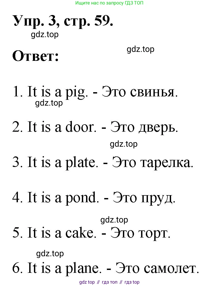 ГДЗ Английский язык (english), 2 класс рабочая тетрадь, авторы: Афанасьева Ольга Васильевна (Afanasyeva Olga), Михеева Ирина Владимировна (Mikheeva Irina), издательство Просвещение, Москва, 2012 - 2022, страница 59, номер 3, Решение