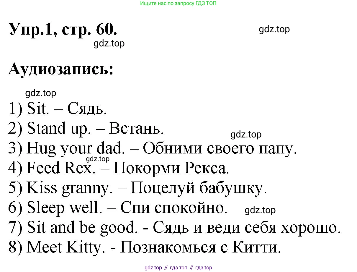 ГДЗ Английский язык (english), 2 класс рабочая тетрадь, авторы: Афанасьева Ольга Васильевна (Afanasyeva Olga), Михеева Ирина Владимировна (Mikheeva Irina), издательство Просвещение, Москва, 2012 - 2022, страница 60, номер 1, Решение