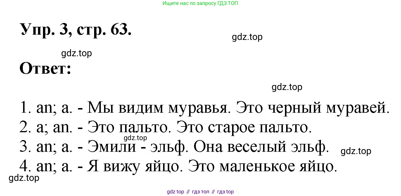 ГДЗ Английский язык (english), 2 класс рабочая тетрадь, авторы: Афанасьева Ольга Васильевна (Afanasyeva Olga), Михеева Ирина Владимировна (Mikheeva Irina), издательство Просвещение, Москва, 2012 - 2022, страница 63, номер 3, Решение