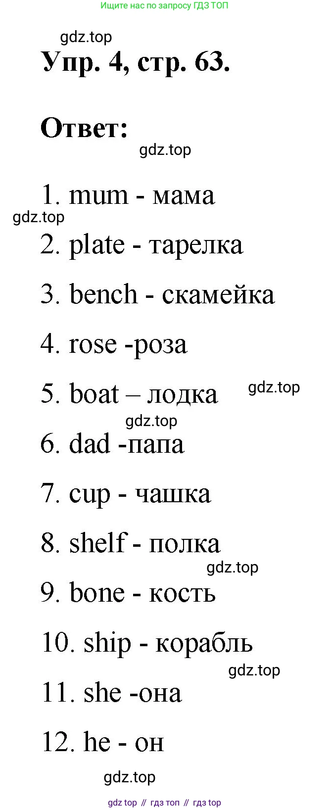 ГДЗ Английский язык (english), 2 класс рабочая тетрадь, авторы: Афанасьева Ольга Васильевна (Afanasyeva Olga), Михеева Ирина Владимировна (Mikheeva Irina), издательство Просвещение, Москва, 2012 - 2022, страница 63, номер 4, Решение