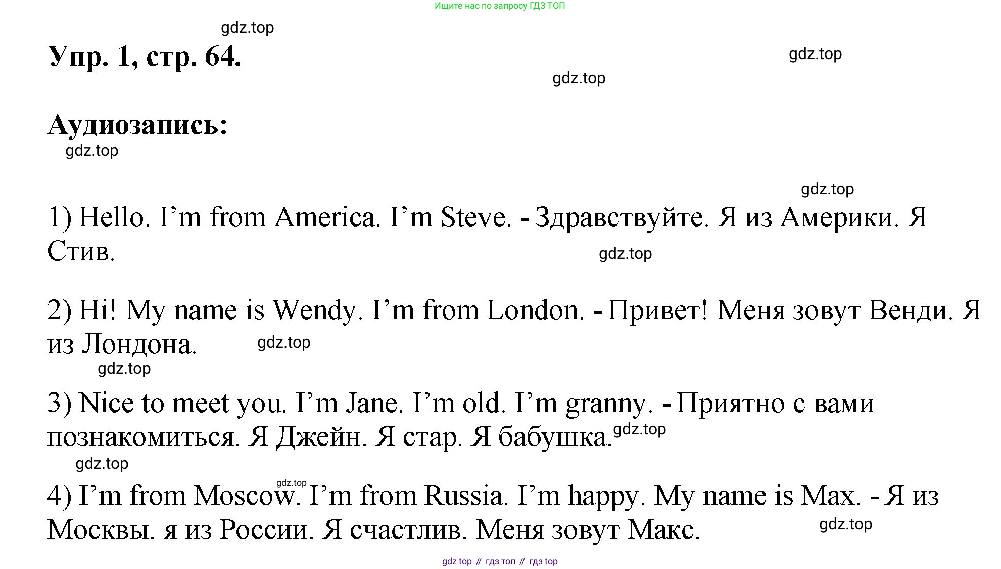 ГДЗ Английский язык (english), 2 класс рабочая тетрадь, авторы: Афанасьева Ольга Васильевна (Afanasyeva Olga), Михеева Ирина Владимировна (Mikheeva Irina), издательство Просвещение, Москва, 2012 - 2022, страница 64, номер 1, Решение