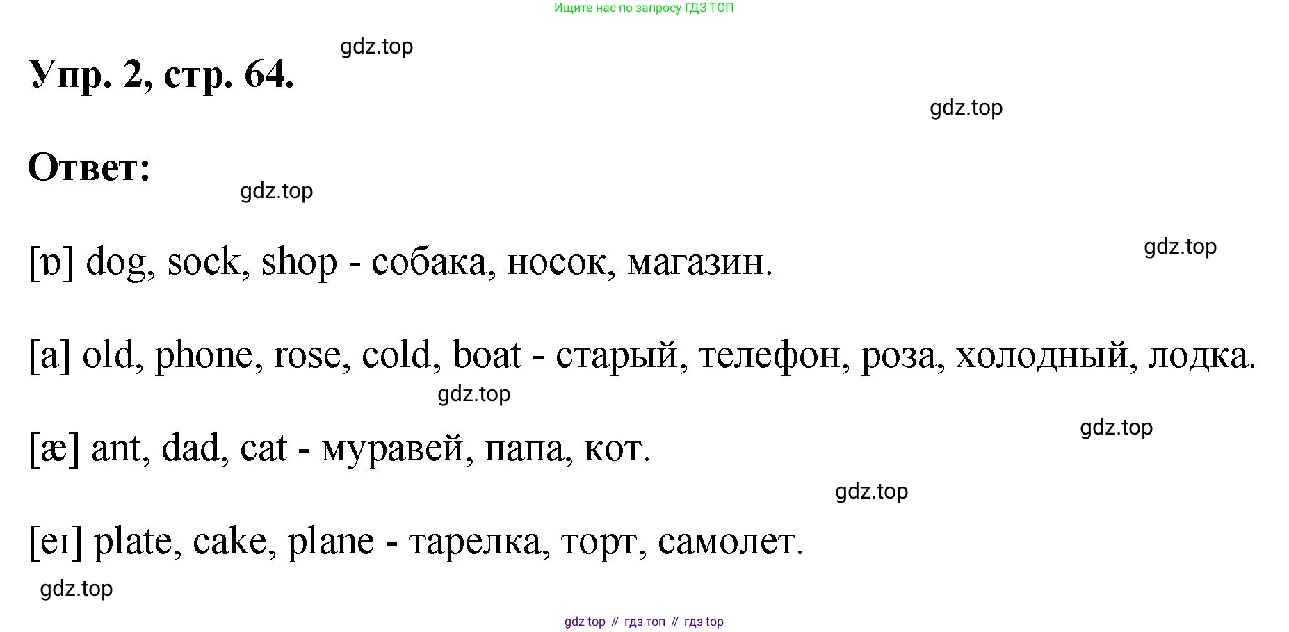 ГДЗ Английский язык (english), 2 класс рабочая тетрадь, авторы: Афанасьева Ольга Васильевна (Afanasyeva Olga), Михеева Ирина Владимировна (Mikheeva Irina), издательство Просвещение, Москва, 2012 - 2022, страница 64, номер 2, Решение