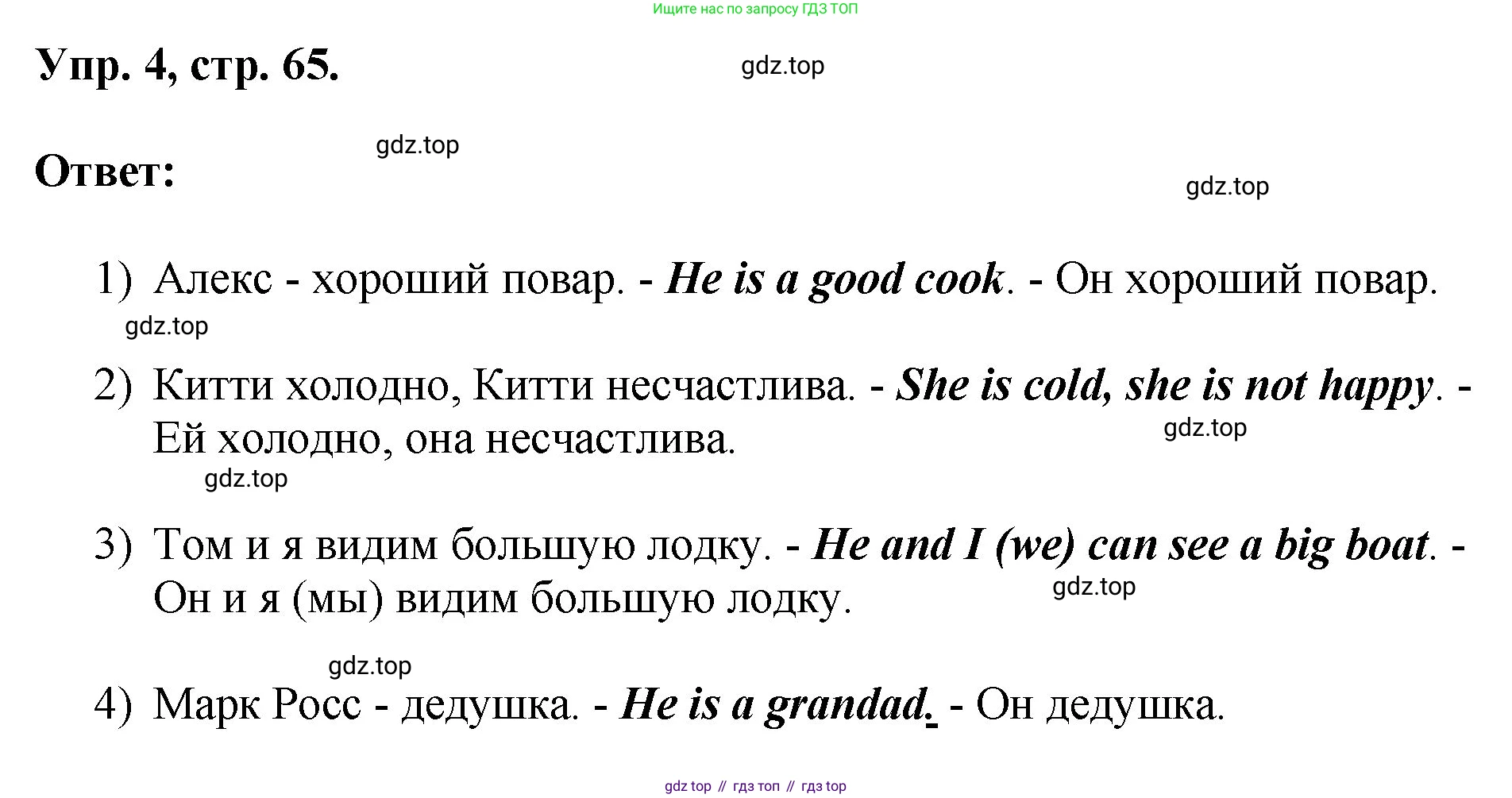 ГДЗ Английский язык (english), 2 класс рабочая тетрадь, авторы: Афанасьева Ольга Васильевна (Afanasyeva Olga), Михеева Ирина Владимировна (Mikheeva Irina), издательство Просвещение, Москва, 2012 - 2022, страница 65, номер 4, Решение