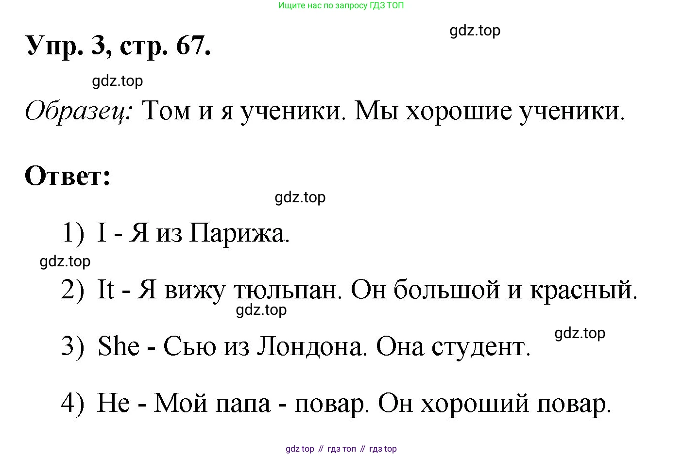 ГДЗ Английский язык (english), 2 класс рабочая тетрадь, авторы: Афанасьева Ольга Васильевна (Afanasyeva Olga), Михеева Ирина Владимировна (Mikheeva Irina), издательство Просвещение, Москва, 2012 - 2022, страница 67, номер 3, Решение