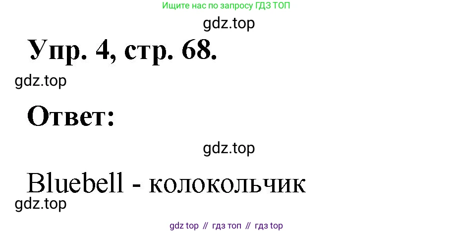 ГДЗ Английский язык (english), 2 класс рабочая тетрадь, авторы: Афанасьева Ольга Васильевна (Afanasyeva Olga), Михеева Ирина Владимировна (Mikheeva Irina), издательство Просвещение, Москва, 2012 - 2022, страница 68, номер 4, Решение