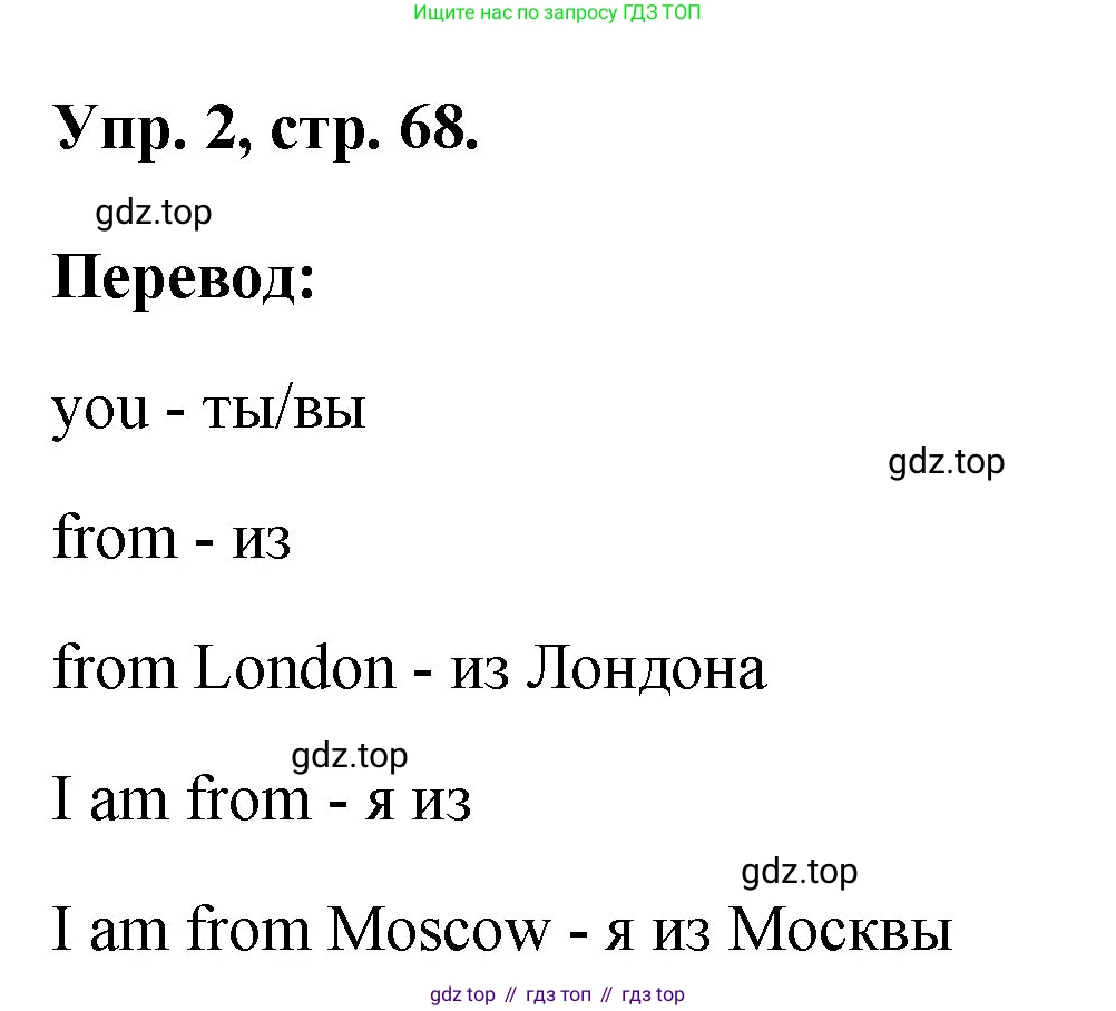 ГДЗ Английский язык (english), 2 класс рабочая тетрадь, авторы: Афанасьева Ольга Васильевна (Afanasyeva Olga), Михеева Ирина Владимировна (Mikheeva Irina), издательство Просвещение, Москва, 2012 - 2022, страница 68, номер 2, Решение