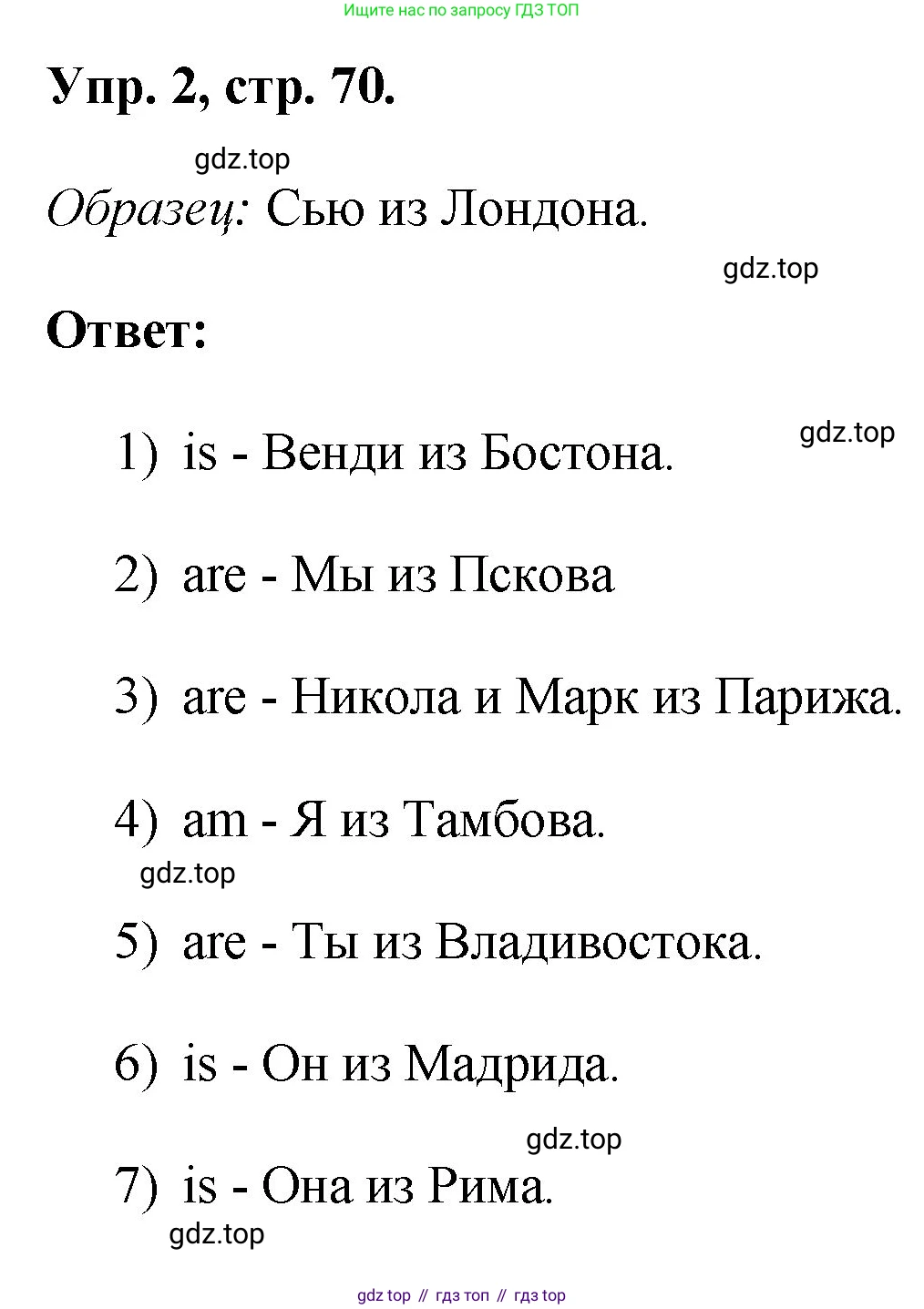 ГДЗ Английский язык (english), 2 класс рабочая тетрадь, авторы: Афанасьева Ольга Васильевна (Afanasyeva Olga), Михеева Ирина Владимировна (Mikheeva Irina), издательство Просвещение, Москва, 2012 - 2022, страница 70, номер 2, Решение