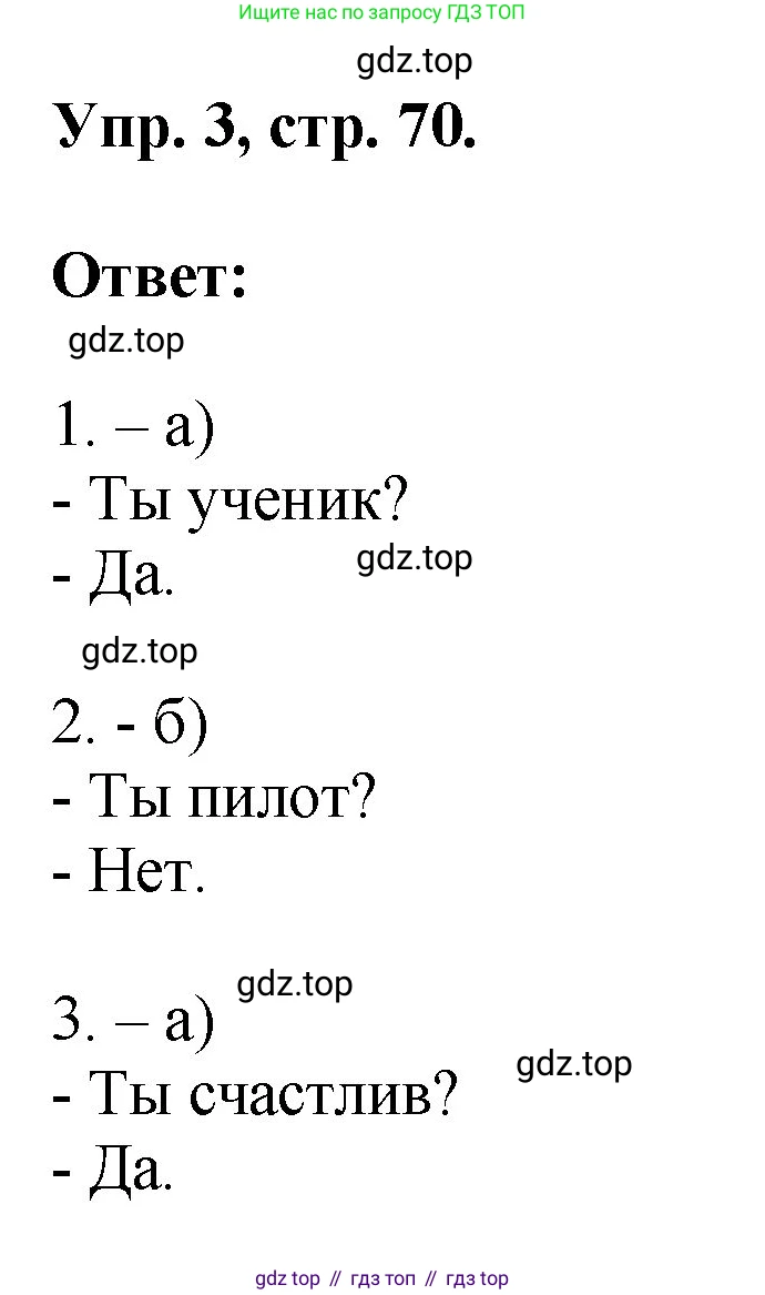 ГДЗ Английский язык (english), 2 класс рабочая тетрадь, авторы: Афанасьева Ольга Васильевна (Afanasyeva Olga), Михеева Ирина Владимировна (Mikheeva Irina), издательство Просвещение, Москва, 2012 - 2022, страница 70, номер 3, Решение