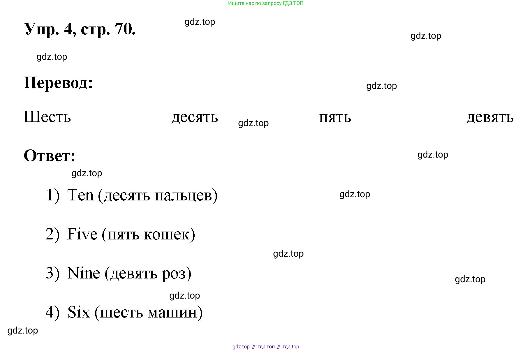 ГДЗ Английский язык (english), 2 класс рабочая тетрадь, авторы: Афанасьева Ольга Васильевна (Afanasyeva Olga), Михеева Ирина Владимировна (Mikheeva Irina), издательство Просвещение, Москва, 2012 - 2022, страница 70, номер 4, Решение