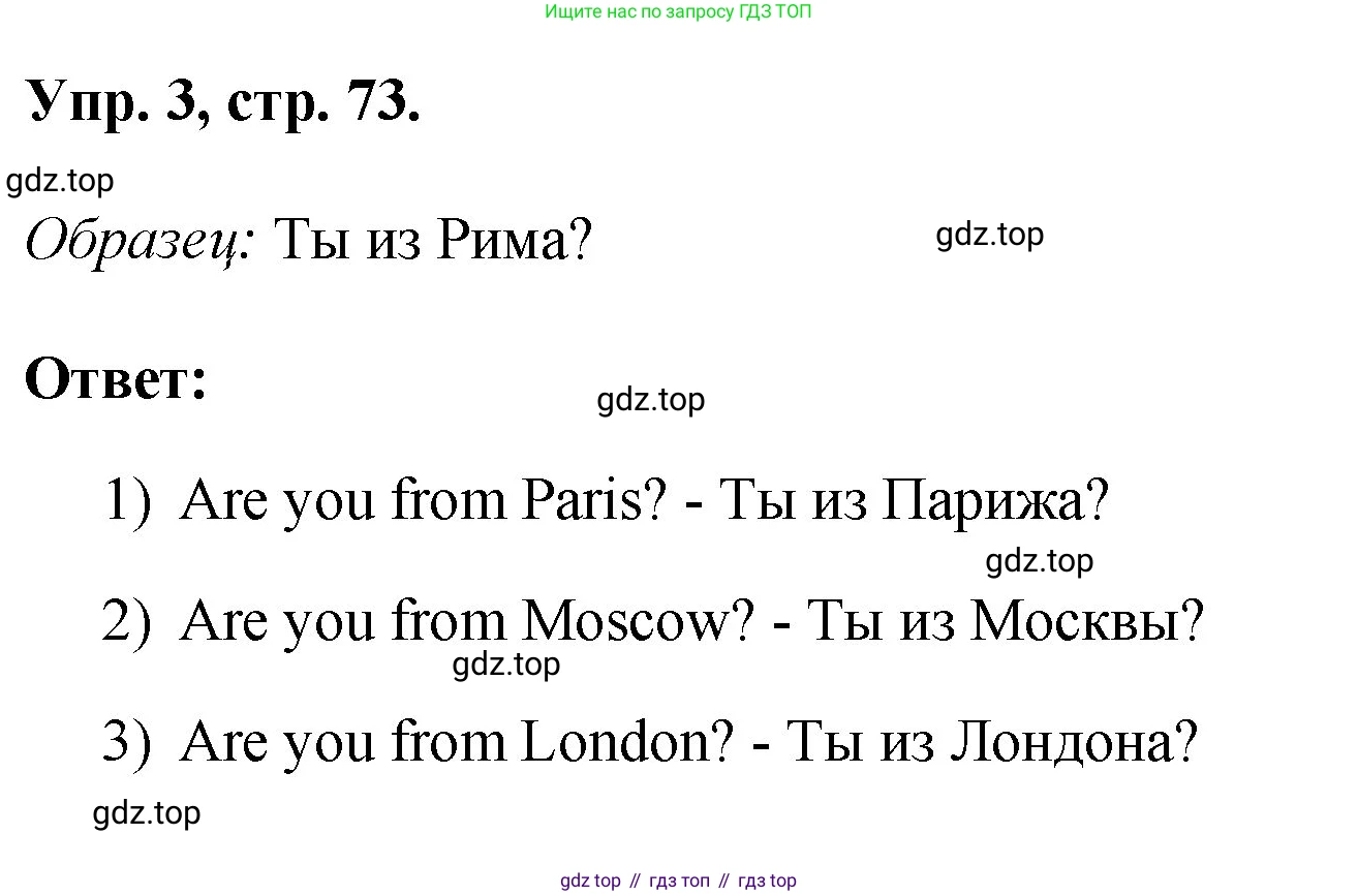 ГДЗ Английский язык (english), 2 класс рабочая тетрадь, авторы: Афанасьева Ольга Васильевна (Afanasyeva Olga), Михеева Ирина Владимировна (Mikheeva Irina), издательство Просвещение, Москва, 2012 - 2022, страница 73, номер 3, Решение