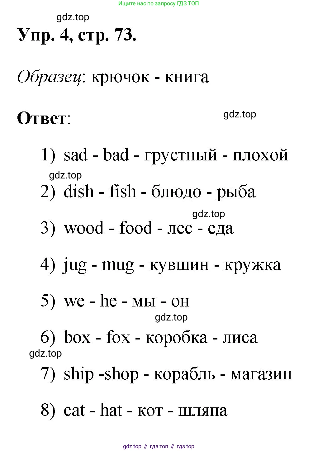 ГДЗ Английский язык (english), 2 класс рабочая тетрадь, авторы: Афанасьева Ольга Васильевна (Afanasyeva Olga), Михеева Ирина Владимировна (Mikheeva Irina), издательство Просвещение, Москва, 2012 - 2022, страница 73, номер 4, Решение