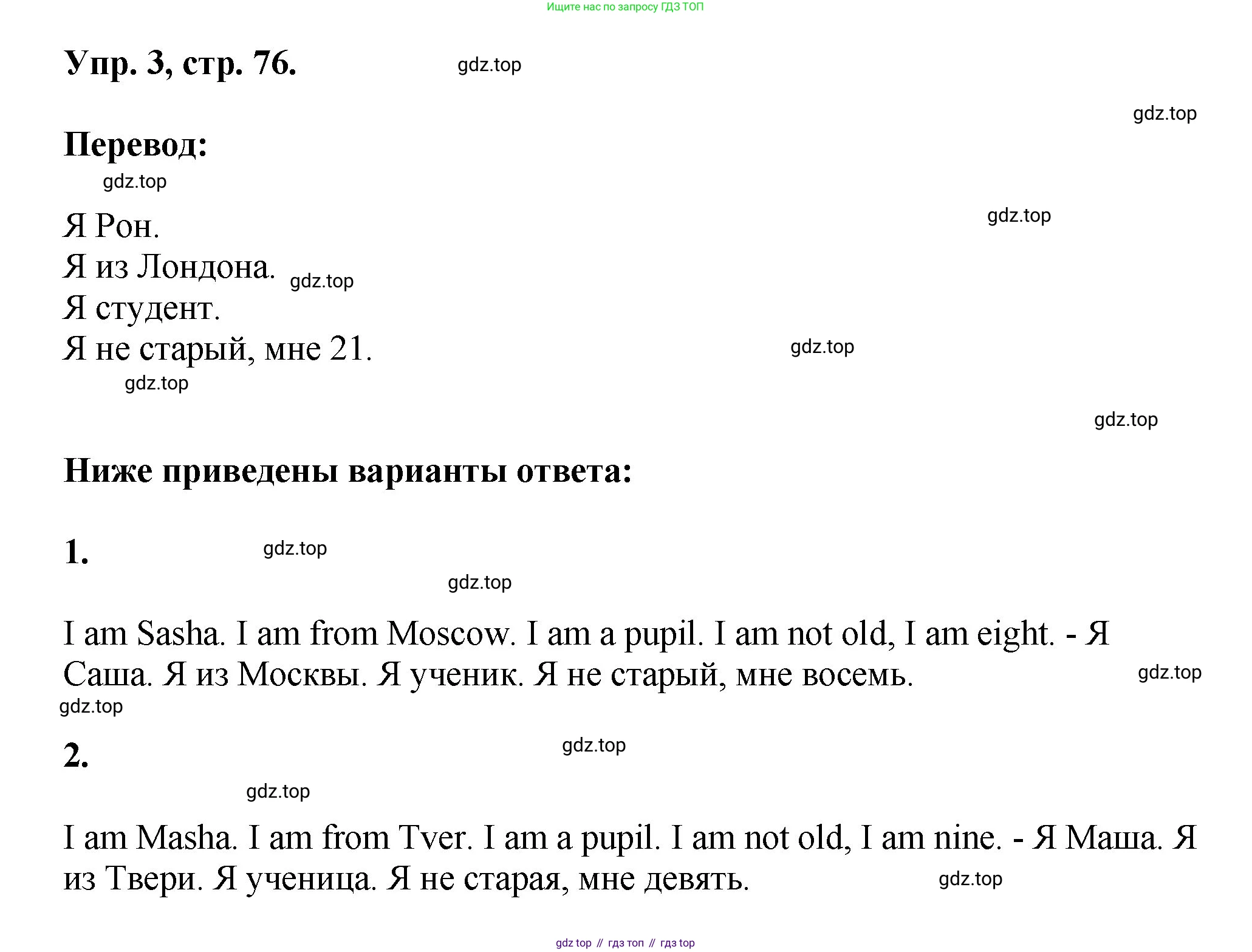 ГДЗ Английский язык (english), 2 класс рабочая тетрадь, авторы: Афанасьева Ольга Васильевна (Afanasyeva Olga), Михеева Ирина Владимировна (Mikheeva Irina), издательство Просвещение, Москва, 2012 - 2022, страница 76, номер 3, Решение