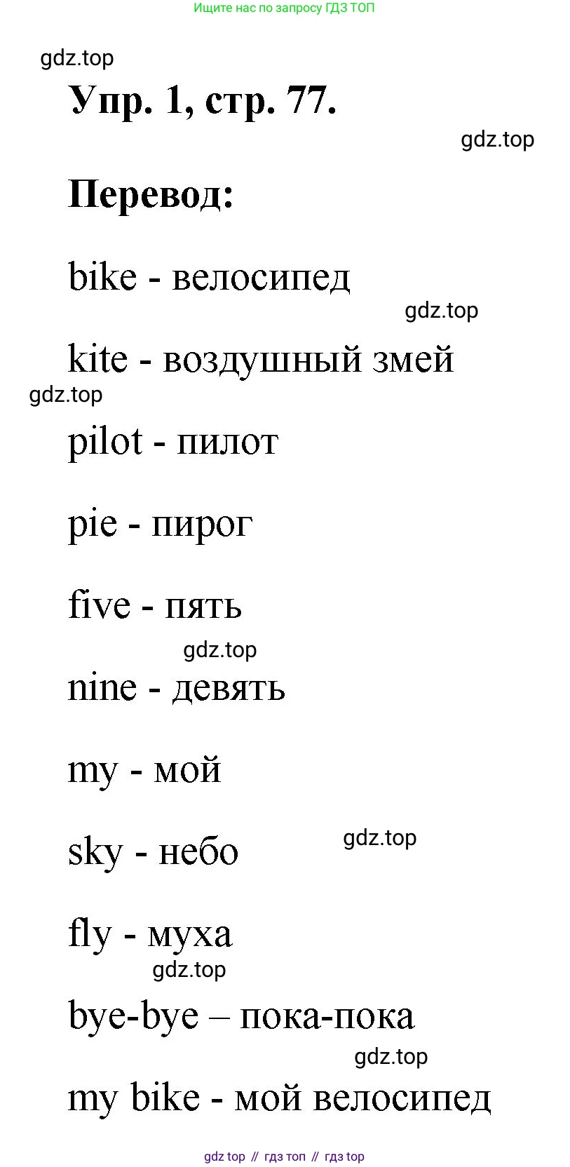 ГДЗ Английский язык (english), 2 класс рабочая тетрадь, авторы: Афанасьева Ольга Васильевна (Afanasyeva Olga), Михеева Ирина Владимировна (Mikheeva Irina), издательство Просвещение, Москва, 2012 - 2022, страница 77, номер 1, Решение