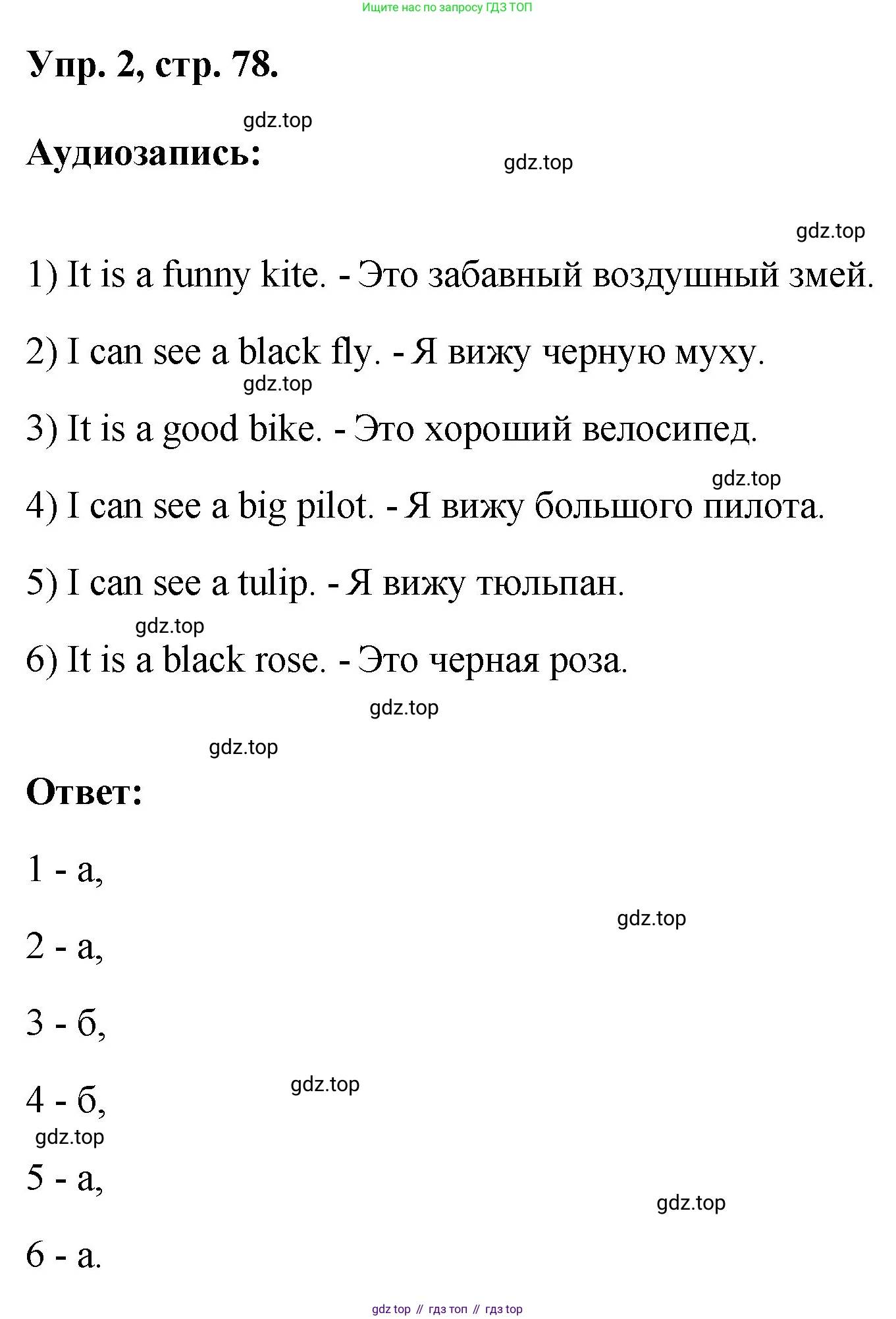 ГДЗ Английский язык (english), 2 класс рабочая тетрадь, авторы: Афанасьева Ольга Васильевна (Afanasyeva Olga), Михеева Ирина Владимировна (Mikheeva Irina), издательство Просвещение, Москва, 2012 - 2022, страница 78, номер 2, Решение