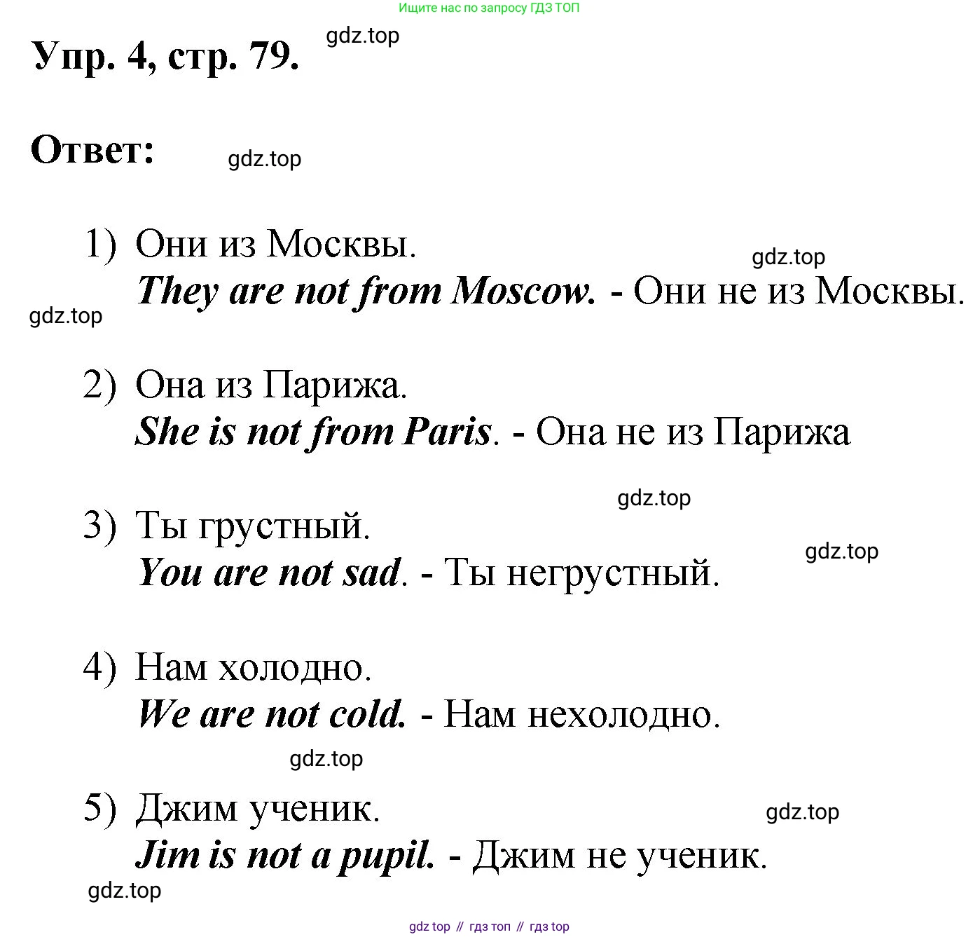 ГДЗ Английский язык (english), 2 класс рабочая тетрадь, авторы: Афанасьева Ольга Васильевна (Afanasyeva Olga), Михеева Ирина Владимировна (Mikheeva Irina), издательство Просвещение, Москва, 2012 - 2022, страница 79, номер 4, Решение