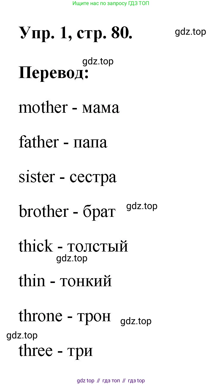 ГДЗ Английский язык (english), 2 класс рабочая тетрадь, авторы: Афанасьева Ольга Васильевна (Afanasyeva Olga), Михеева Ирина Владимировна (Mikheeva Irina), издательство Просвещение, Москва, 2012 - 2022, страница 80, номер 1, Решение