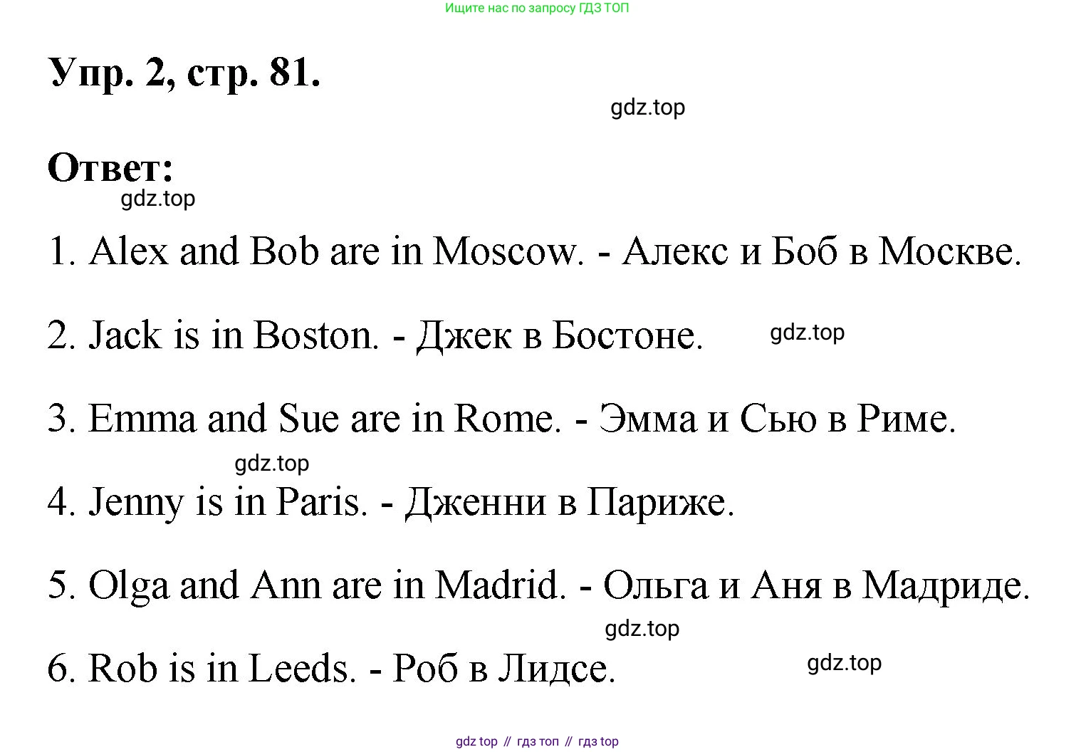 ГДЗ Английский язык (english), 2 класс рабочая тетрадь, авторы: Афанасьева Ольга Васильевна (Afanasyeva Olga), Михеева Ирина Владимировна (Mikheeva Irina), издательство Просвещение, Москва, 2012 - 2022, страница 81, номер 2, Решение