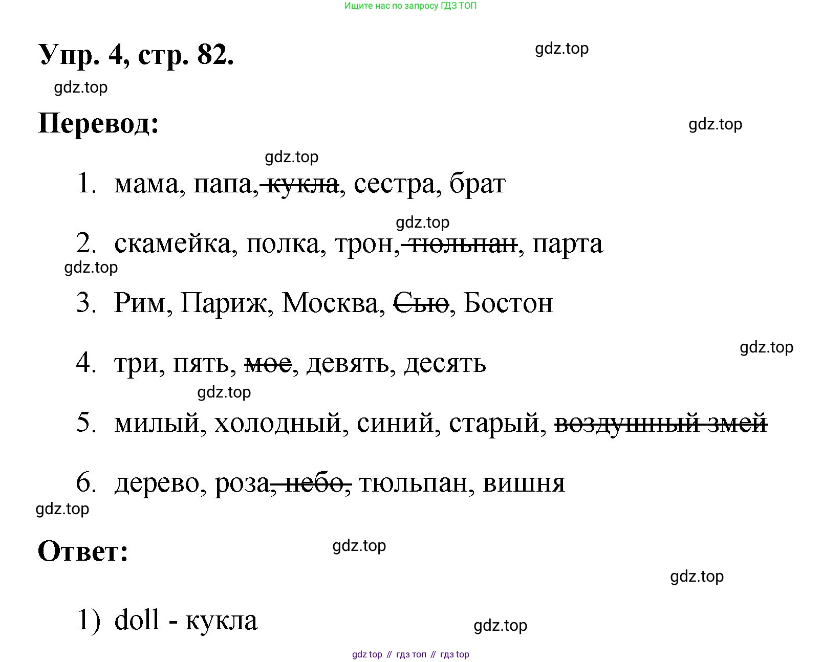 ГДЗ Английский язык (english), 2 класс рабочая тетрадь, авторы: Афанасьева Ольга Васильевна (Afanasyeva Olga), Михеева Ирина Владимировна (Mikheeva Irina), издательство Просвещение, Москва, 2012 - 2022, страница 82, номер 4, Решение