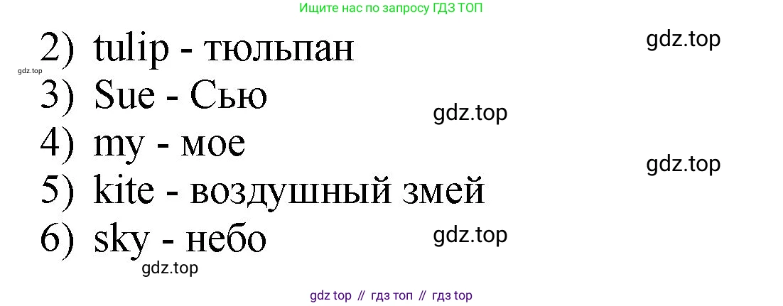 ГДЗ Английский язык (english), 2 класс рабочая тетрадь, авторы: Афанасьева Ольга Васильевна (Afanasyeva Olga), Михеева Ирина Владимировна (Mikheeva Irina), издательство Просвещение, Москва, 2012 - 2022, страница 82, номер 4, Решение (продолжение 2)