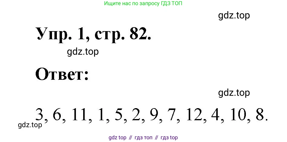 ГДЗ Английский язык (english), 2 класс рабочая тетрадь, авторы: Афанасьева Ольга Васильевна (Afanasyeva Olga), Михеева Ирина Владимировна (Mikheeva Irina), издательство Просвещение, Москва, 2012 - 2022, страница 82, номер 1, Решение
