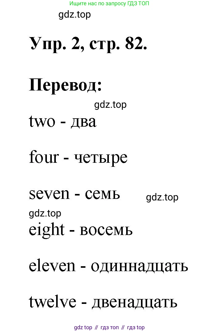 ГДЗ Английский язык (english), 2 класс рабочая тетрадь, авторы: Афанасьева Ольга Васильевна (Afanasyeva Olga), Михеева Ирина Владимировна (Mikheeva Irina), издательство Просвещение, Москва, 2012 - 2022, страница 82, номер 2, Решение